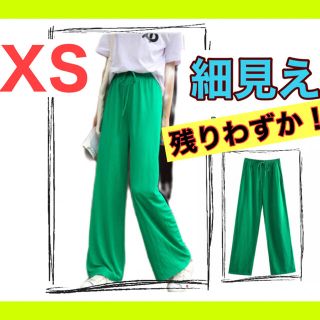 グリーンフルイドパンツ　カジュアルパンツ ワイド　グリーン XSサイズ(カジュアルパンツ)