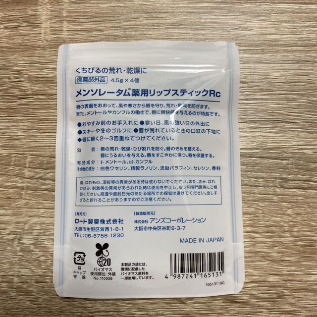 メンソレータム(メンソレータム)の限定デザイン　メンソレータム薬用リップスティック　3個セット コスメ/美容のスキンケア/基礎化粧品(リップケア/リップクリーム)の商品写真