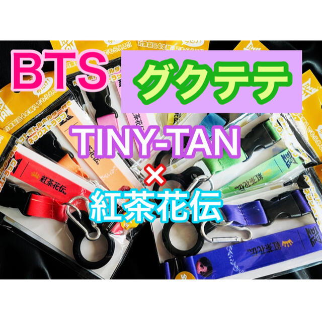 BTS タイニータン×紅茶花伝 ネックストラップの通販 by SNOW's shop ...