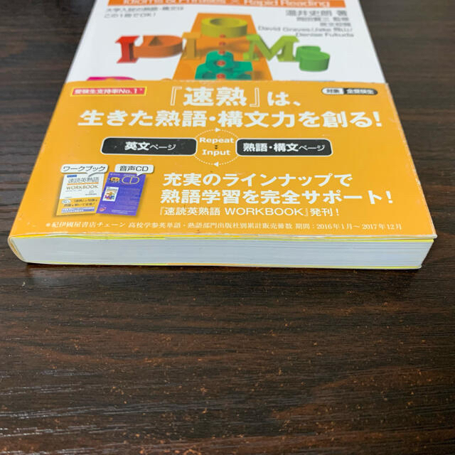 速読英熟語 Z-KAI エンタメ/ホビーの本(その他)の商品写真