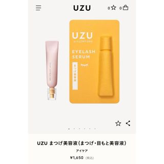 フローフシ(FLOWFUSHI)のUZUまつげ美容液　ほぼ未使用𓂃(まつ毛美容液)