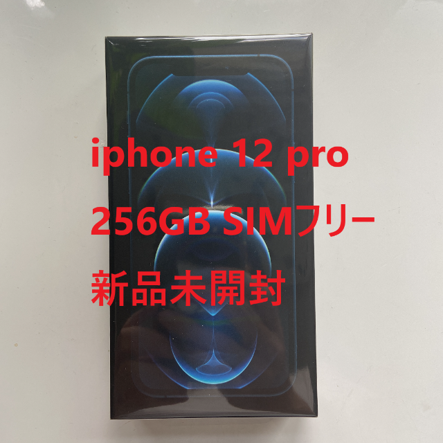 オンラインストア直販 iPhone 12 pro パシフィックブルー 256 GB APPLE
