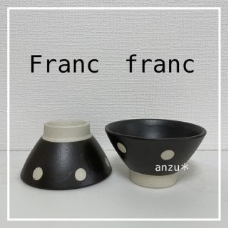 フランフラン(Francfranc)のたくわん様　フランフラン　美濃焼茶碗　2セット(食器)