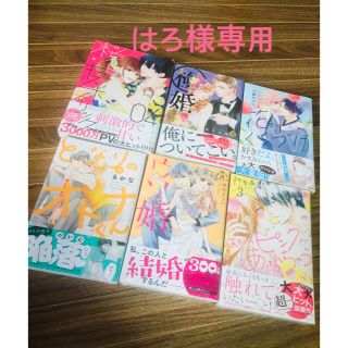 コウダンシャ(講談社)のはろ様専用‼️(少女漫画)