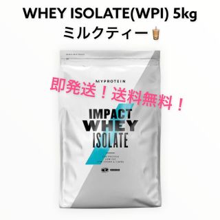 ホエイマイプロテイン  WHEY ISOLATE 5kg ミルクティー