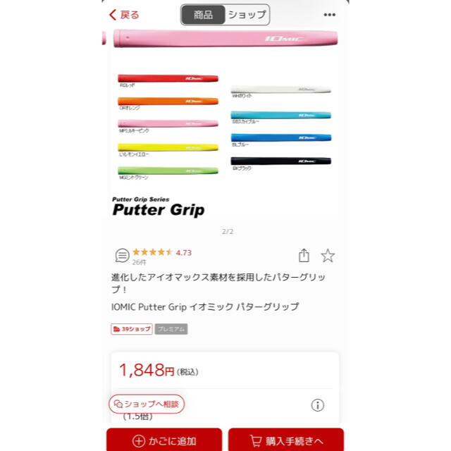 IOMIC(イオミック)のIomic ゴルフ　パターグリップ スポーツ/アウトドアのゴルフ(クラブ)の商品写真