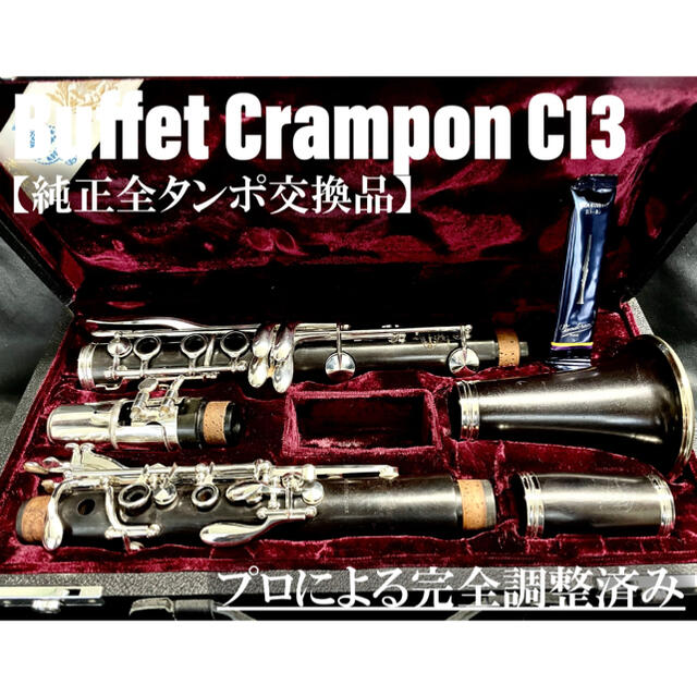 良品 メンテナンス済】Buffet Crampon R13 クラリネット - 楽器/器材 良品 メンテナンス済】Buffet Crampon R13 クラリネット - 楽器/器材