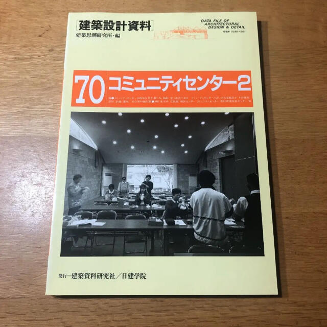 建築設計資料　コミュニティセンター2 スポーツクラブ エンタメ/ホビーの本(科学/技術)の商品写真