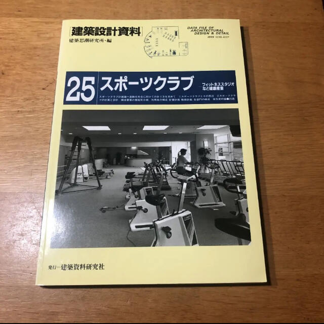 建築設計資料　コミュニティセンター2 スポーツクラブ エンタメ/ホビーの本(科学/技術)の商品写真