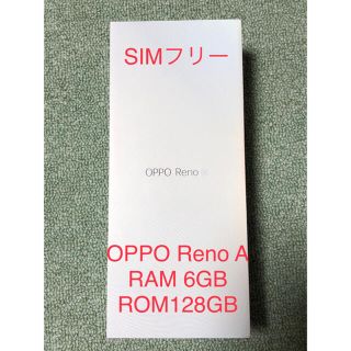 オッポ(OPPO)のOPPO Reno A 楽天モバイル版 ブルー 128GB SIMフリー(スマートフォン本体)