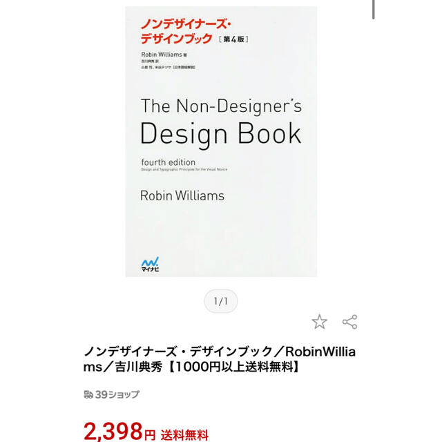 ノンデザイナーズ・デザインブック　新品・未開封 エンタメ/ホビーの本(アート/エンタメ)の商品写真