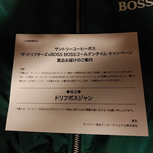 サントリー　ボスジャン　ドリフ　志村けんバージョン