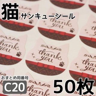 【C20】リボンブラウン 猫サンキューシール(カード/レター/ラッピング)