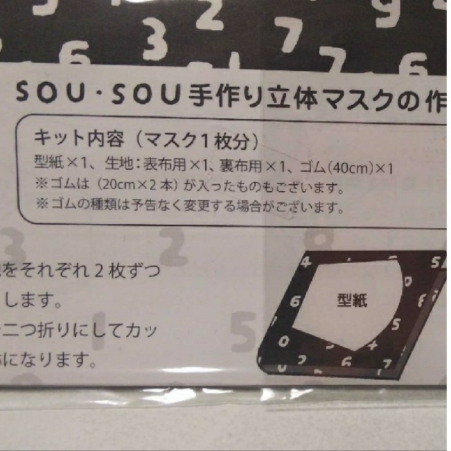 SOU・SOU(ソウソウ)のsousou  ソウソウ  手作り マスク キット  ハンドメイド ハンドメイドの素材/材料(生地/糸)の商品写真