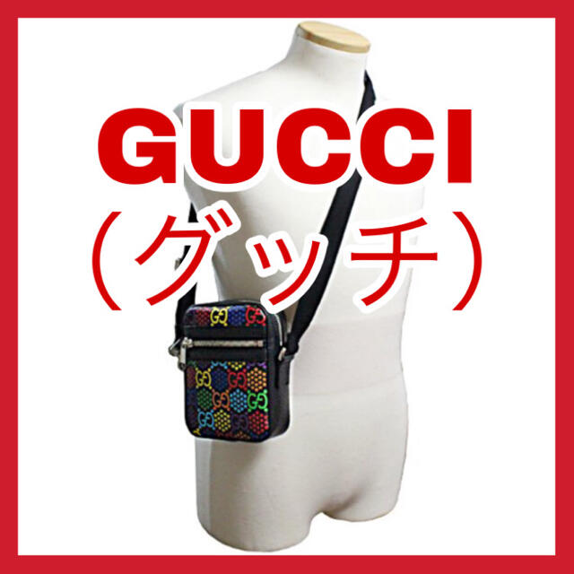 【60％OFF♪︎試着のみ】グッチ　GGサイケデリック　ショルダーバッグ