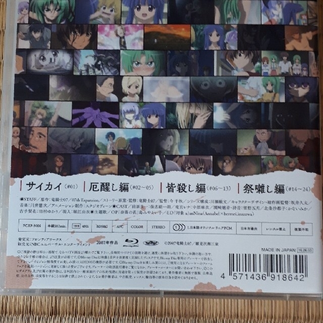 「ひぐらしのなく頃に」「ひぐらしのなく頃ひぐらしのなく頃に解」全話いっき見BL