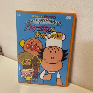 それいけ!アンパンマン だいすきキャラクターシリーズ/バタコさん バタコさんとおかしの国 [DVD]