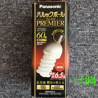 パナソニック(Panasonic)のパルックボール プレミア 2個(蛍光灯/電球)