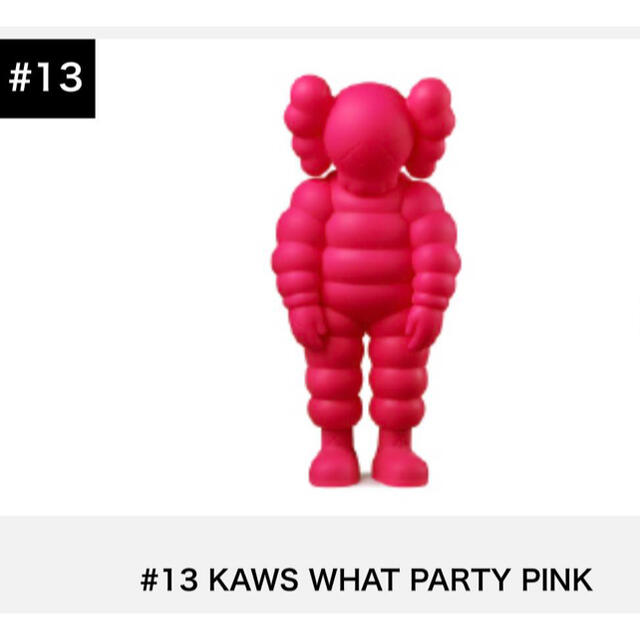 MEDICOM TOY(メディコムトイ)の#13 KAWS WHAT PARTY PINK エンタメ/ホビーのおもちゃ/ぬいぐるみ(キャラクターグッズ)の商品写真