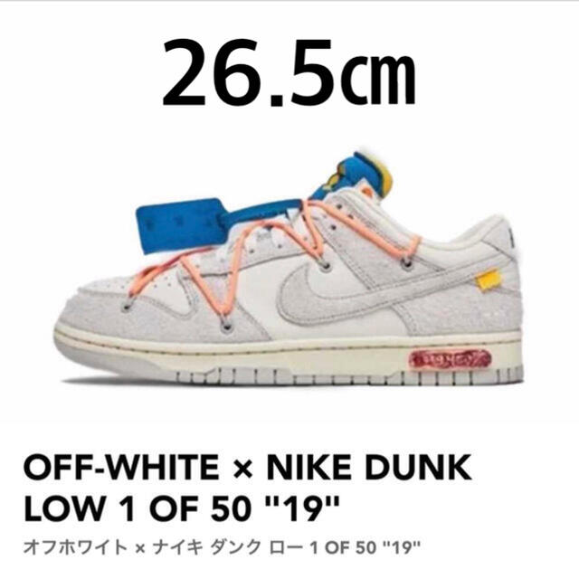 NIKE(ナイキ)の【しじとら様専用】Nike Dunk Low x Off-White メンズの靴/シューズ(スニーカー)の商品写真