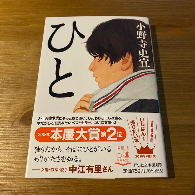 ひと エンタメ/ホビーの本(その他)の商品写真