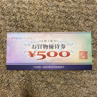 ヤマダ電機　株主優待券　500円分(ショッピング)