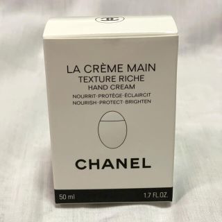 シャネル(CHANEL)のラ　クレーム　マン　リッシュ(ハンドクリーム)