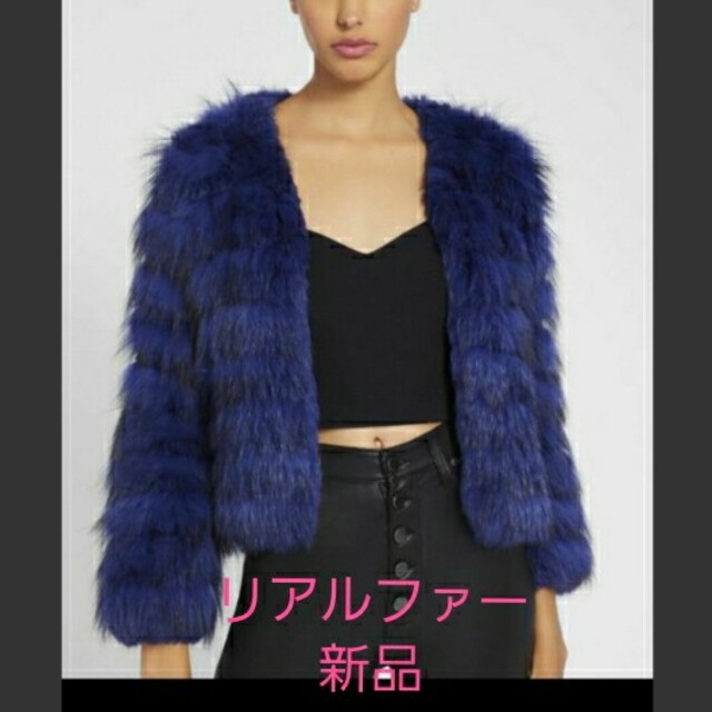 アリス+オリビア alice+olivia 毛先 新品未使用 - 毛皮/ファーコート