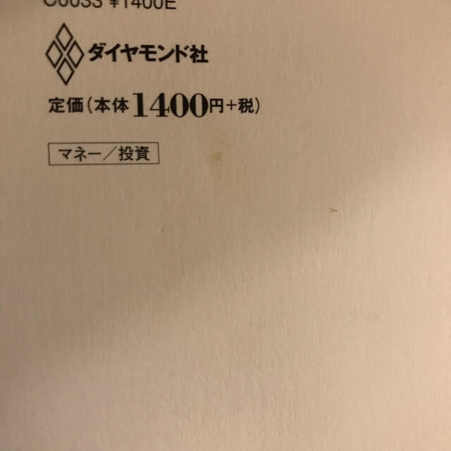 どん底サラリーマンが株式投資で2億円 いま息子に教えたいお金と投資の話 エンタメ/ホビーの本(ビジネス/経済)の商品写真