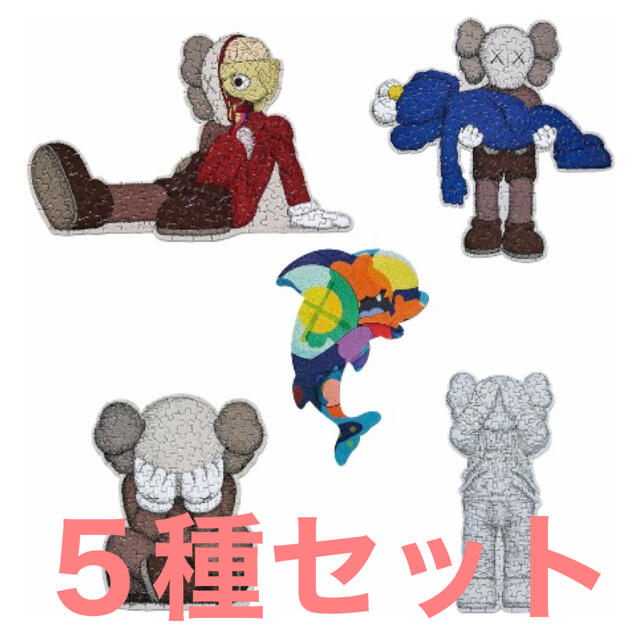 MEDICOM TOY(メディコムトイ)のKAWS TOKYO FIRST　カウズ　パズル　puzzle　5種セット エンタメ/ホビーのおもちゃ/ぬいぐるみ(キャラクターグッズ)の商品写真