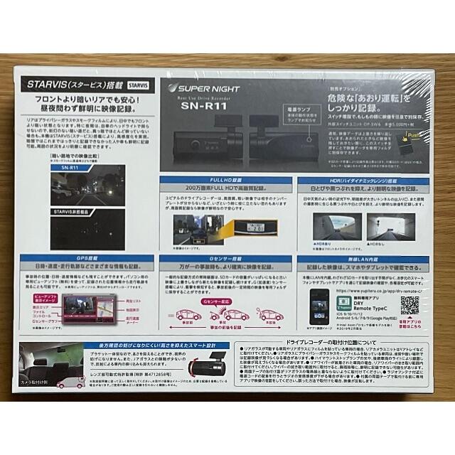 氷結レモン様専用】Yupiteru SN-R11 リア専用ドライブレコーダー