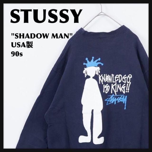 A4等級以上 STUSSY シャドーマン スウェット ブラック 襤褸 90s USA製
