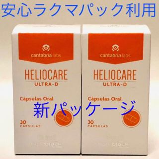 ヘリオケア ウルトラD 飲む日焼け止め 新パッケージ2箱の通販 by ...