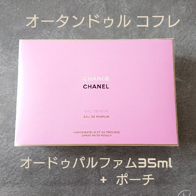全国で中古品 チャンス オー タンドゥル コフレ (オードゥパルファム