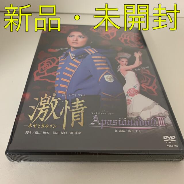 激情　ホセとカルメン　宝塚　DVDカラスshopDVD