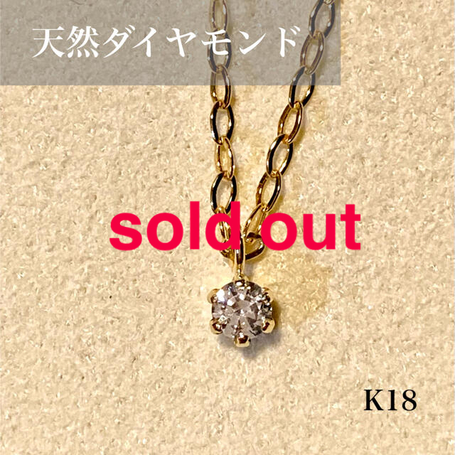売り切り価格】高ランク/天然 一粒ダイヤモンド K18ネックレス0.1ct