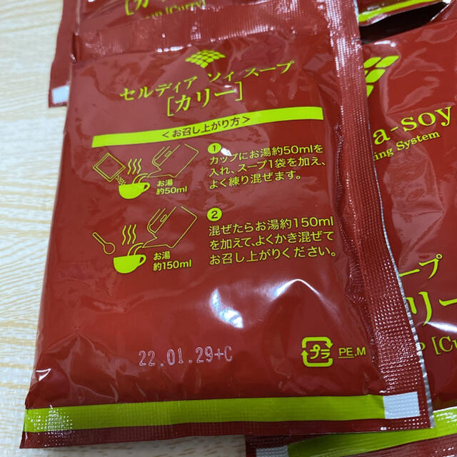 ダイアナ　セルディア　ソイ  カリー　10包 コスメ/美容のダイエット(ダイエット食品)の商品写真