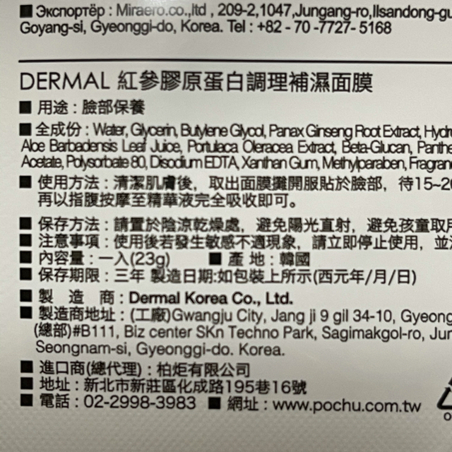 DERMAL 高麗人参　コラーゲンエッセンスマスク　5枚 コスメ/美容のスキンケア/基礎化粧品(パック/フェイスマスク)の商品写真