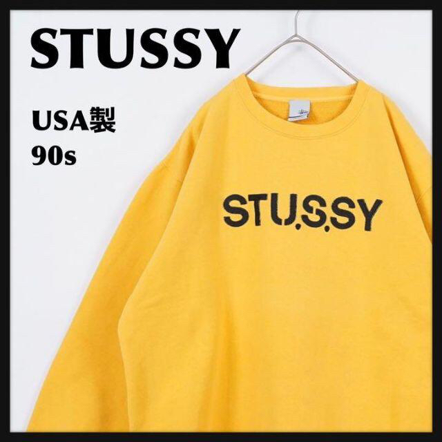 【入手困難‼︎】【USA製】STUSSY◎90s 黄黒 ビッグロゴ スウェット綿ポリエステル備考