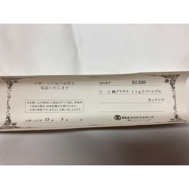 髙島屋(タカシマヤ)の純プラチナ11g リバーシブルネックレス【髙島屋保証書付き】 レディースのアクセサリー(ネックレス)の商品写真