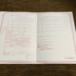 カルティエ(Cartier)のカルティエ 婚姻届 令和表記 (印刷物)