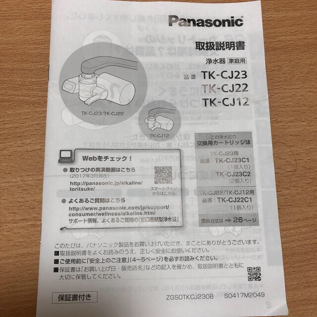 Panasonic(パナソニック)のパナソニック　浄水器　蛇口直結型　ホワイト インテリア/住まい/日用品のキッチン/食器(浄水機)の商品写真