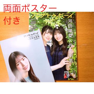 ケヤキザカフォーティーシックス(欅坂46(けやき坂46))のUTB (アップ トゥ ボーイ) 2021年 07月号(アート/エンタメ/ホビー)