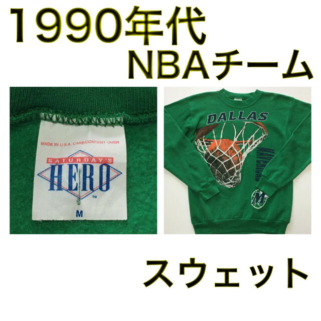 Sale 公式通販 90年代アメリカ製 Saturday S Hero Nbaチーム スウェット 絶対一番安い Www Globaldentalcentre Org Sale 公式通販 90年代アメリカ製 Saturday S Hero Nbaチーム スウェット 絶対一番安い Www Globaldentalcentre Org