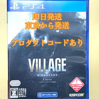 カプコン(CAPCOM)の即日発送 | バイオハザード　ヴィレッジ Z Version PS4(家庭用ゲームソフト)