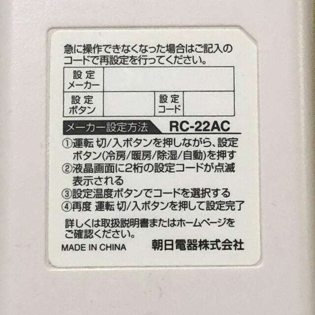 ELPA(エルパ)のELPA エアコンリモコン RC-22AC ☆送料無料 スマホ/家電/カメラの冷暖房/空調(エアコン)の商品写真