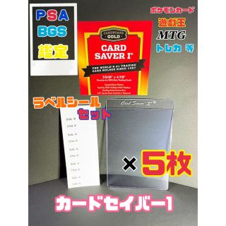 マジックザギャザリング(マジック：ザ・ギャザリング)のカードセイバー　ラベルシール  5枚セット　PSA BGS(その他)