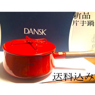 ダンスク(DANSK)の新品　ダンスク  コベンスタイル　　　　　　　　　　　片手鍋　チリレッド　(鍋/フライパン)