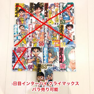 アキタショテン(秋田書店)の弱虫ペダル 3日目インターハイ クライマックス部分 4冊(少年漫画)