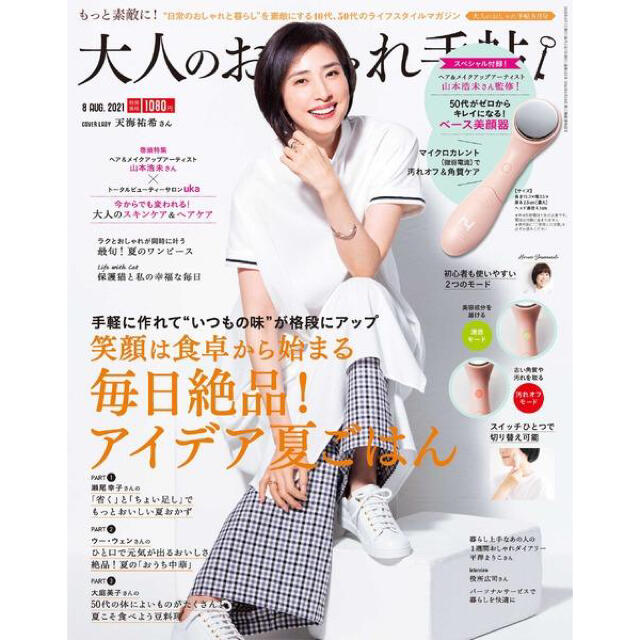 宝島社(タカラジマシャ)の【大人のおしゃれ手帖 2021年8月号付録】山本浩未さん監修！ ベース美顔器 スマホ/家電/カメラの美容/健康(フェイスケア/美顔器)の商品写真